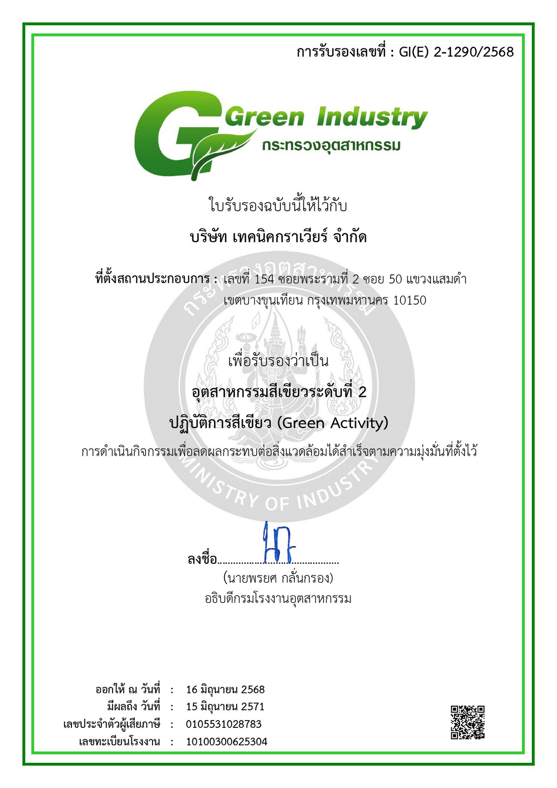 Green Industry ระดับ 2